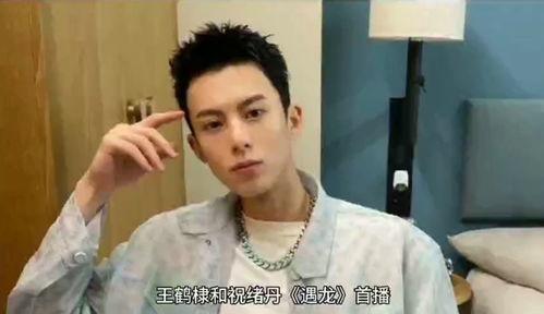 王鹤棣爆料群演视频播放,视频播放揭示影视行业真实一面